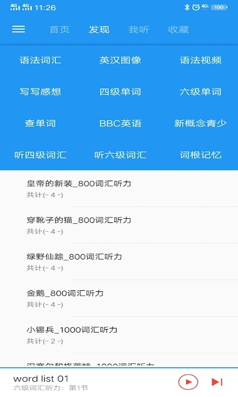 新概念英语咖  v1.4.6图1