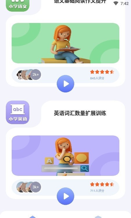 一起小学宝  v1.0.0图3