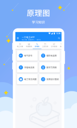 电工小助手  v1.0.4图1