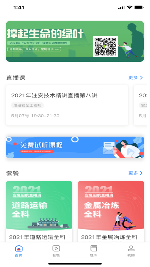 注安学堂  v3.1.2图3