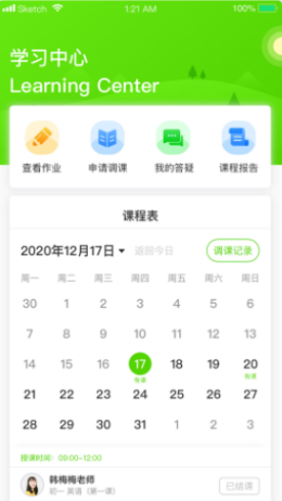 三早家教  v1.1.03图2