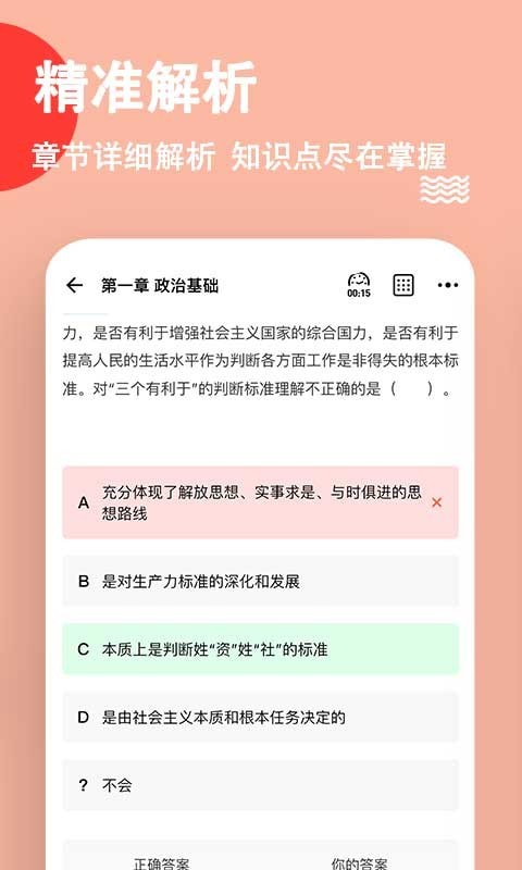 事业单位练题狗  v3.0.0图1