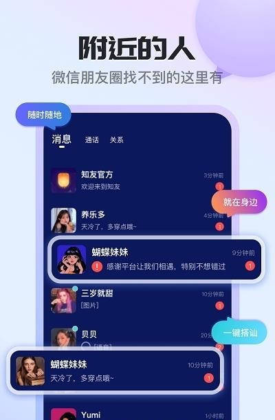 知友语聊  v2.1.0.0图2