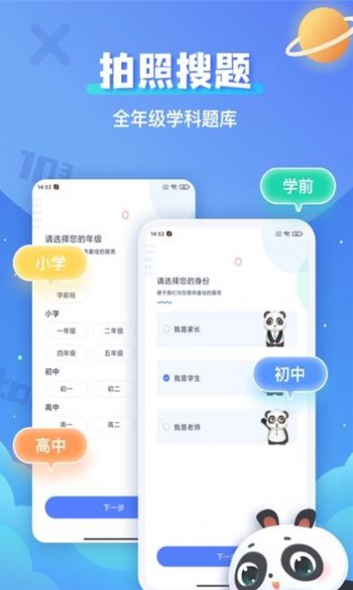 拍照搜题辅导  v1.0.0图1