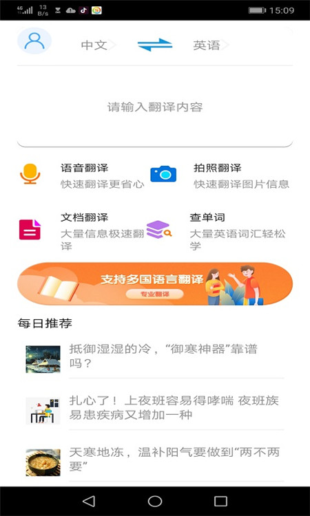 贝贝翻译  v1.0图3