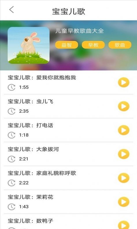 无忧儿歌  v1.0图3