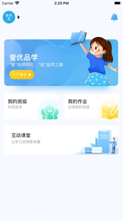 誉优教育  v1.0.0图3