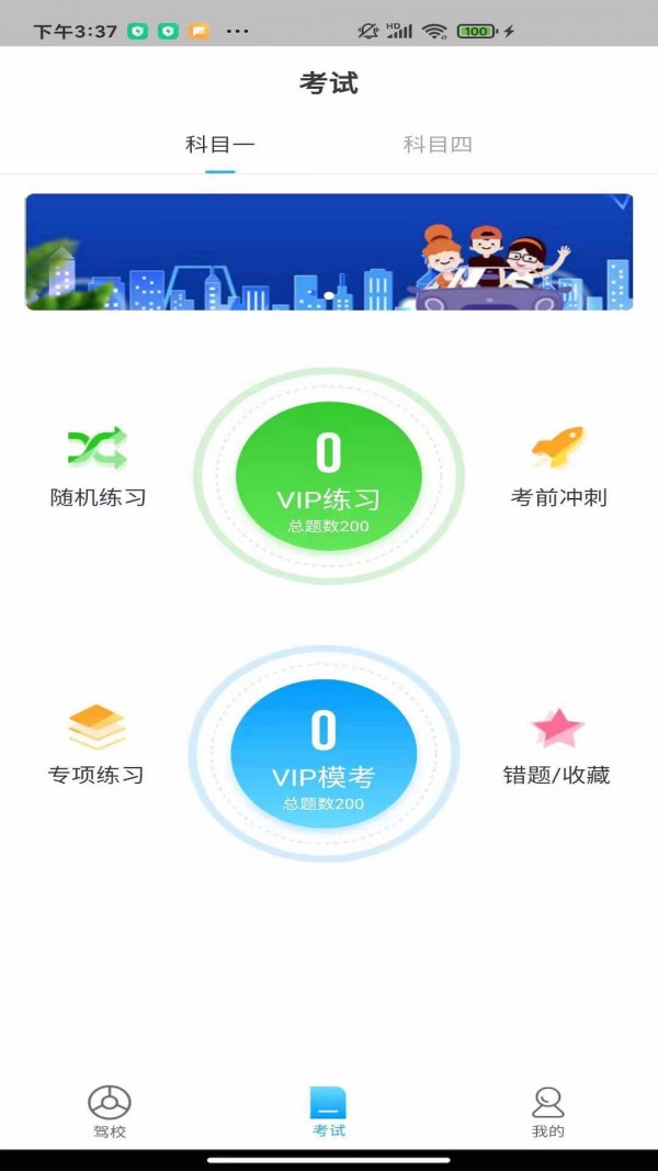 苏州E驾考  v1.0.0图1