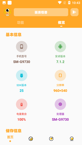 小爷666cn画质助手v3.2.6  v2.1图1