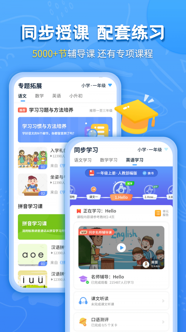 小学课本同步学习宝  v1.0.0图2