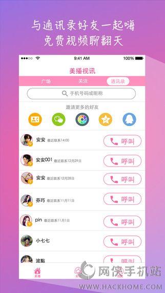 美播视讯APP手机版客户端下载