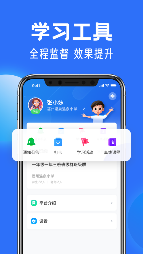 中小学云平台  v1.0.3图2