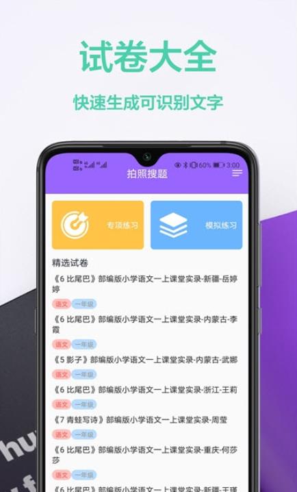 作业精辅导  v1.0.0图2