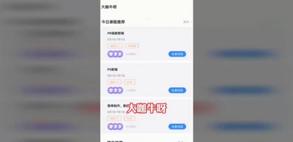 大咖牛呀  v1.0.1图1