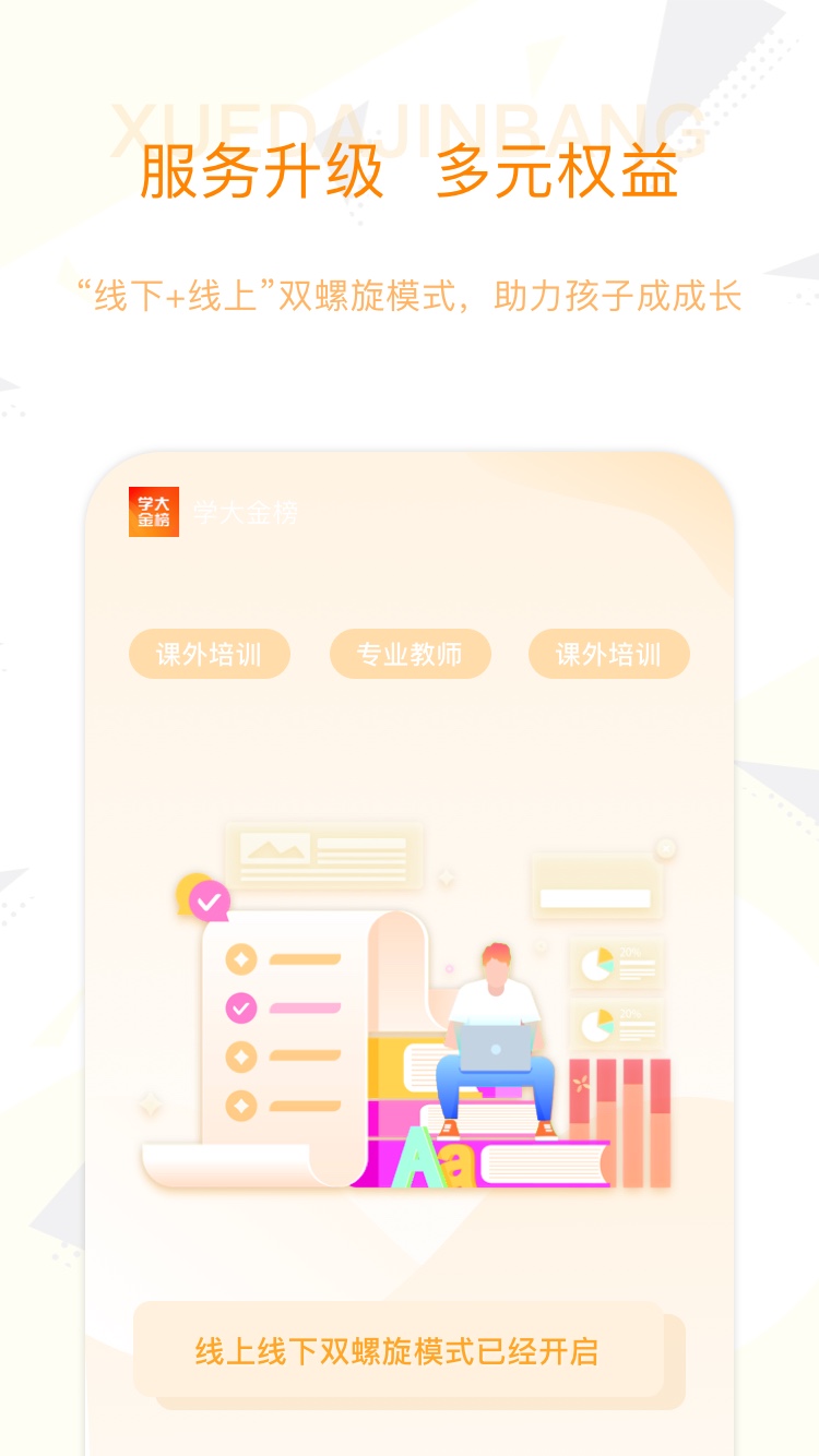 学大金榜  v1.0.0图2