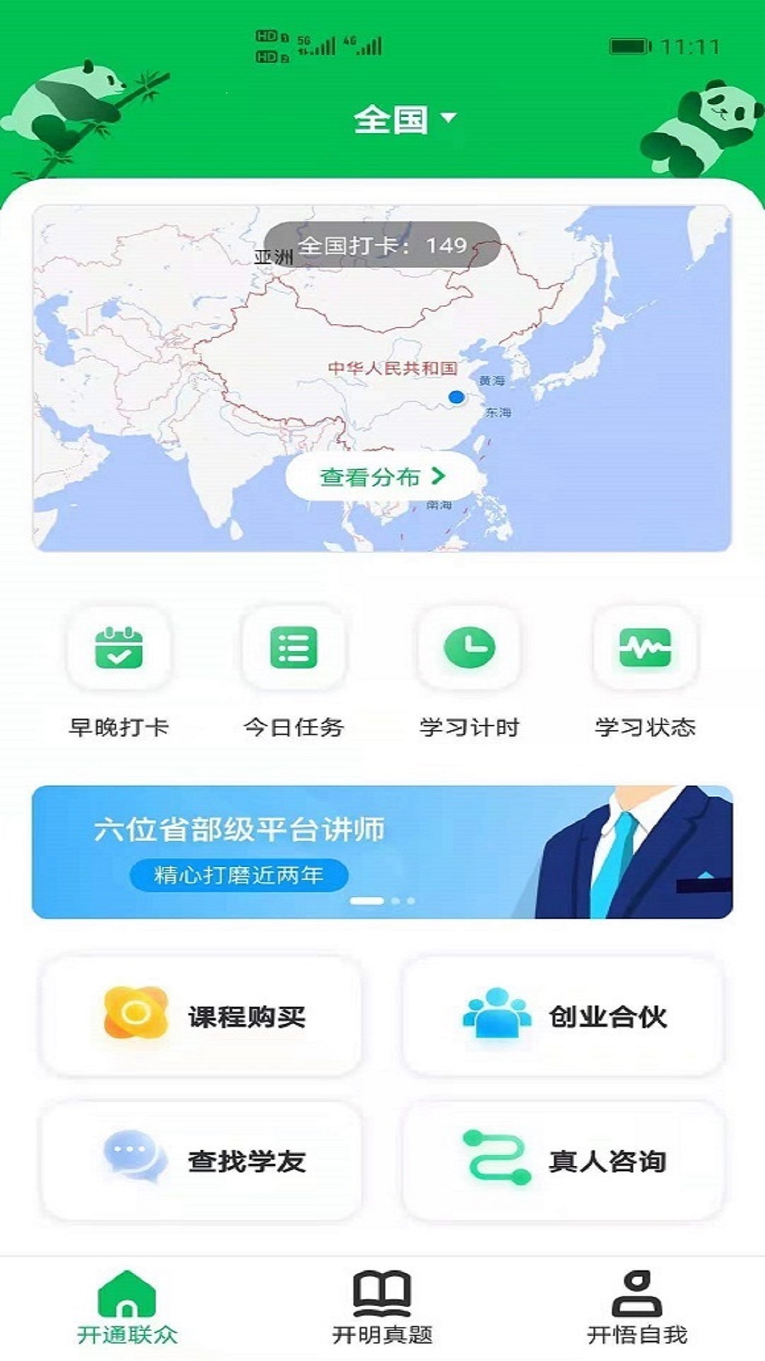 开明通悟公考  v1.0图2