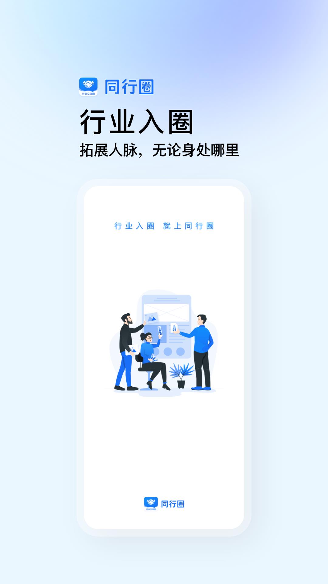 同行圈  v1.3.6图3