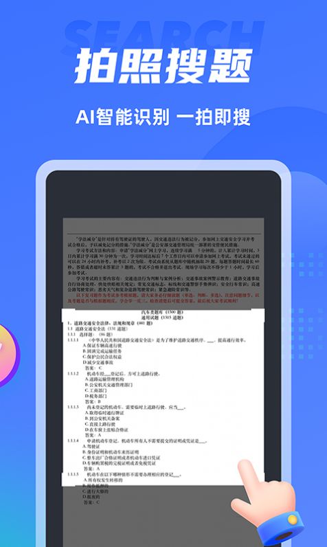 搜题侠  v1.0.0图3