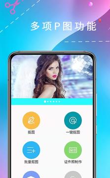 全能抠图  v1.0.0图2