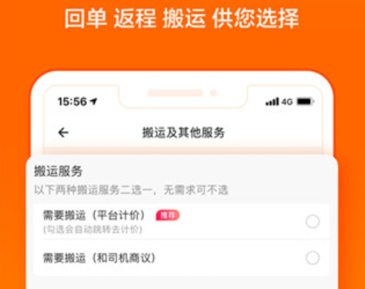 货拉拉平台下载安装最新版本  v6.7.88图3