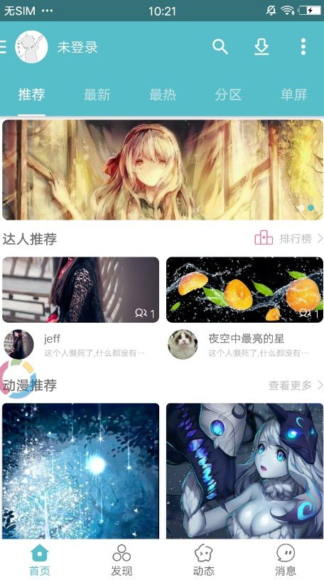 酷壁  v1.1.5图3