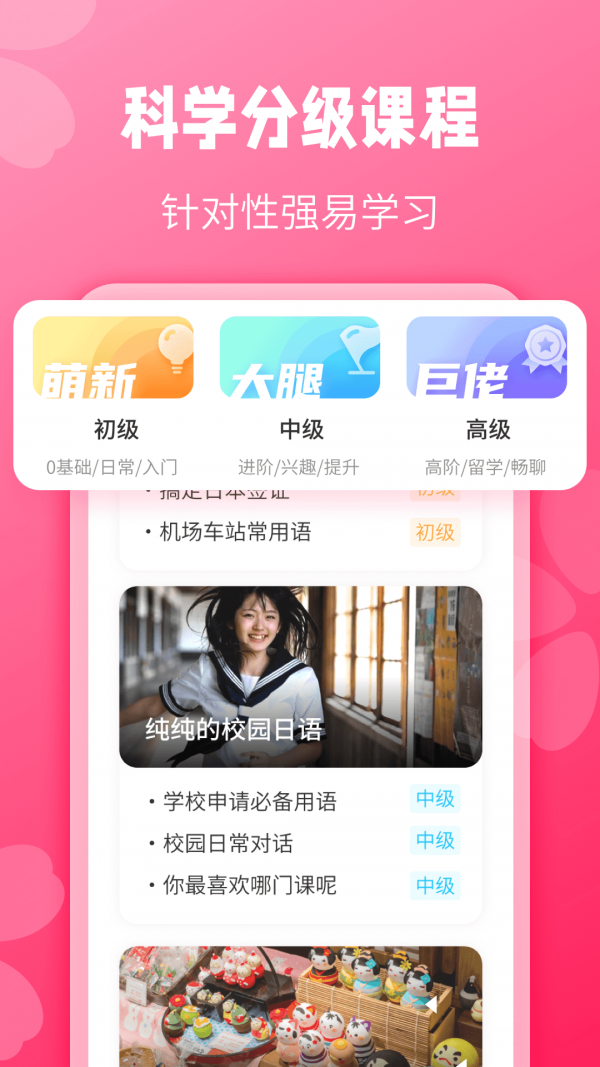 寿司日语学习  v1.0.0图2