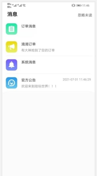 陪玩菌(昼语)  v1.2.3图1