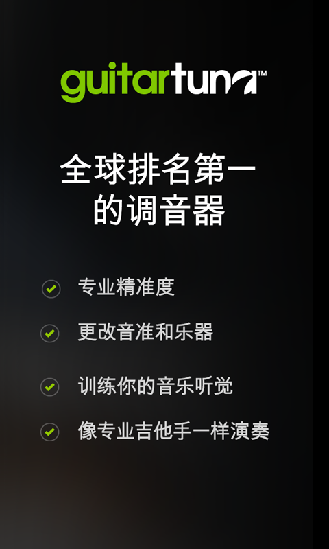 吉他调音器下载免费安装  v6.3.2图3