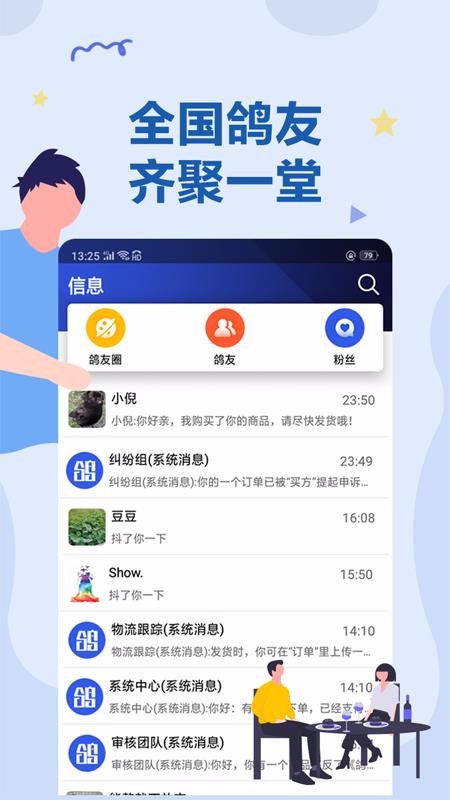 鸽市  v2.1.8图3