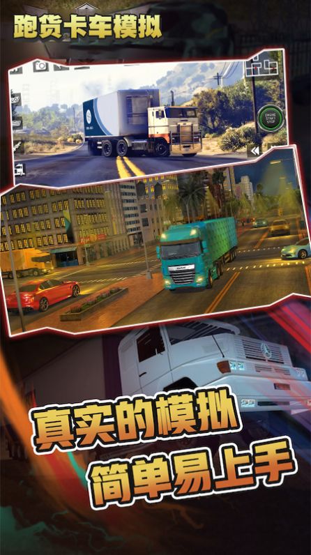 跑货卡车模拟  v1.0图2