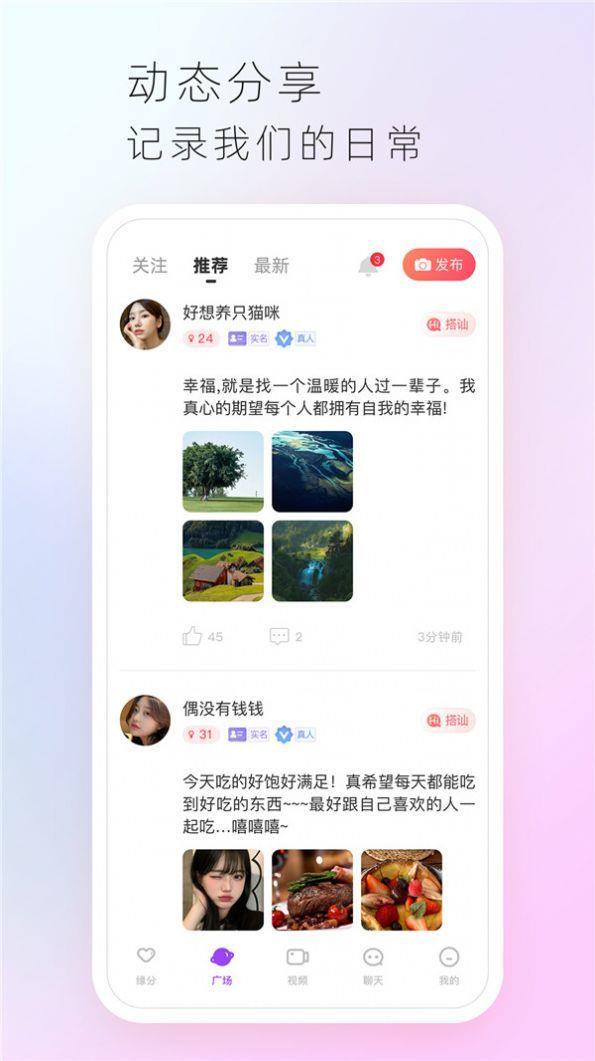 心享交友  v1.0图1