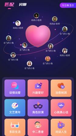 反差交友  v1.0.1图3