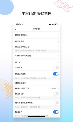 友讯聊天  v2.5.4图4