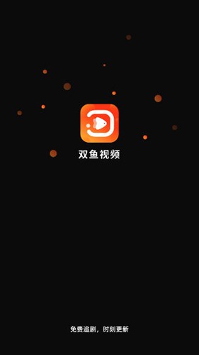 双鱼视频无广告下载安装免费