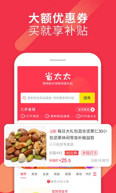 省太太  v2.0.1图2