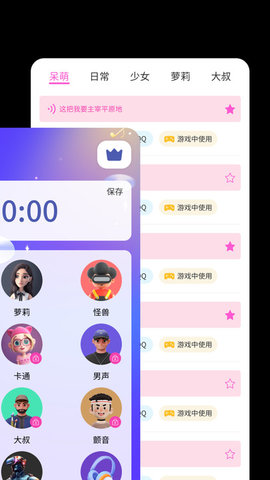 最美变声器  v1.0.35图1