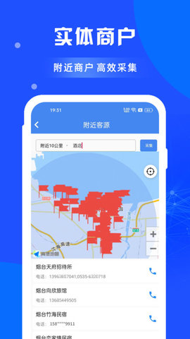 闲选拓客  v1.0.5图1