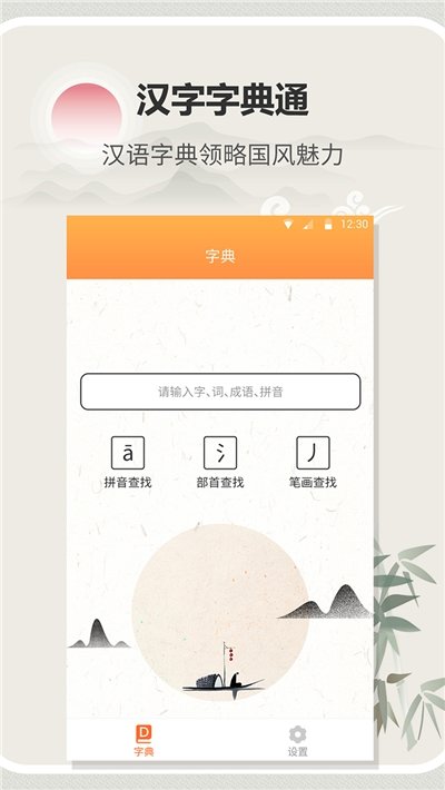 字典通  v1.7图3