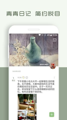 青青日记  v1.8.57图3