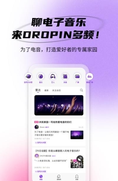 DROPIN多频  v1.2.0图4