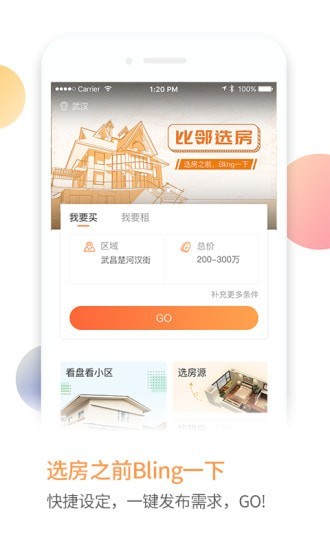 比邻选房  v1.0.0图3