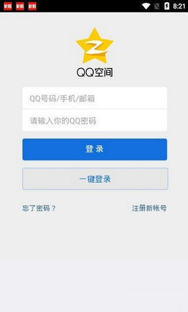 qq空间万能查看器手机版  v8.5.1.288图3