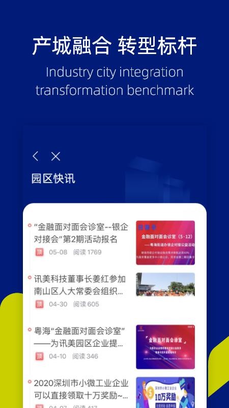 置慧园  v8.1.0图1