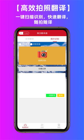 维汉翻译通  v3.4.2图1