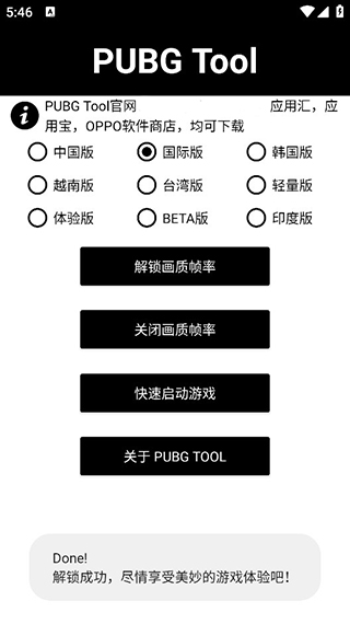 pubg画质助手120帧  v1.0.7.8图3