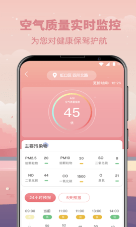 贴心气象天气预报  v3.26.16图3