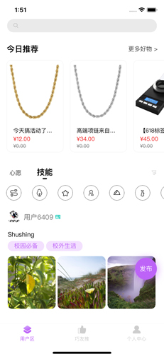 巧愿  v1.4.3图3