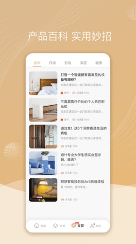 智慧联想  v2.6.3.0图1