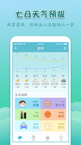 实景天气预报  v1.0.0图2