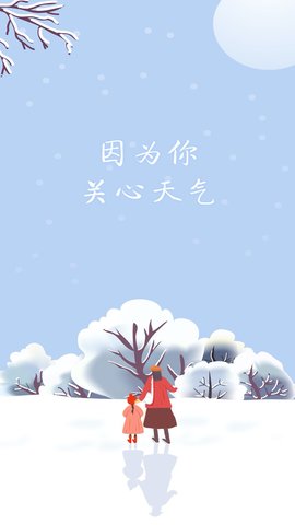 冰甜天气  v1.0.0图2